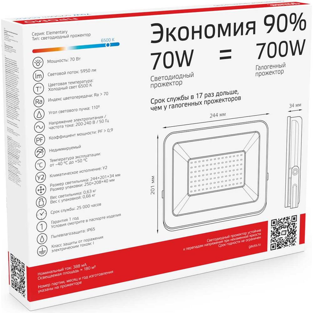Прожектор светодиод LED Elementary PROMO 70Вт (700W) 175-265В 4800lm IP65 6500K свет хол-бел GAUSS