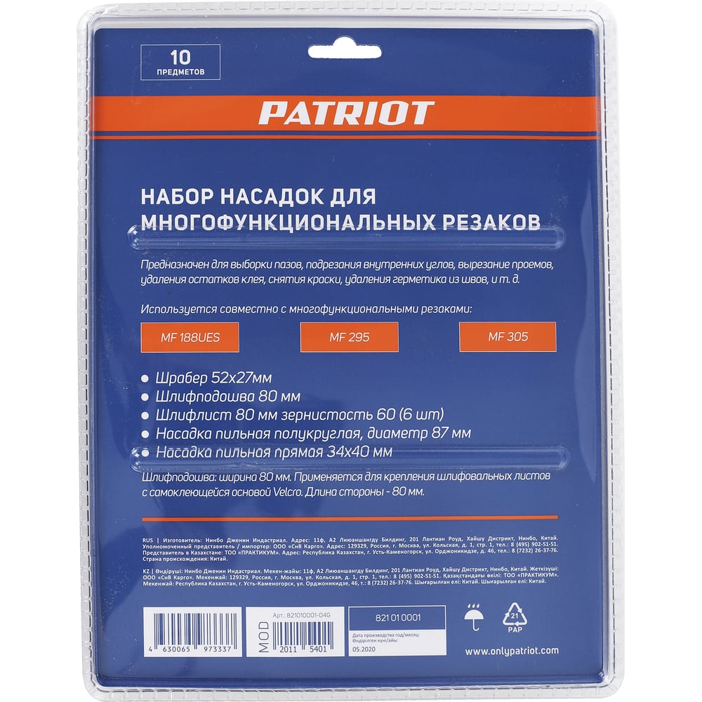 Набор насадок PATRIOT для мноофункциональных резаков, 10 предметов 1/10