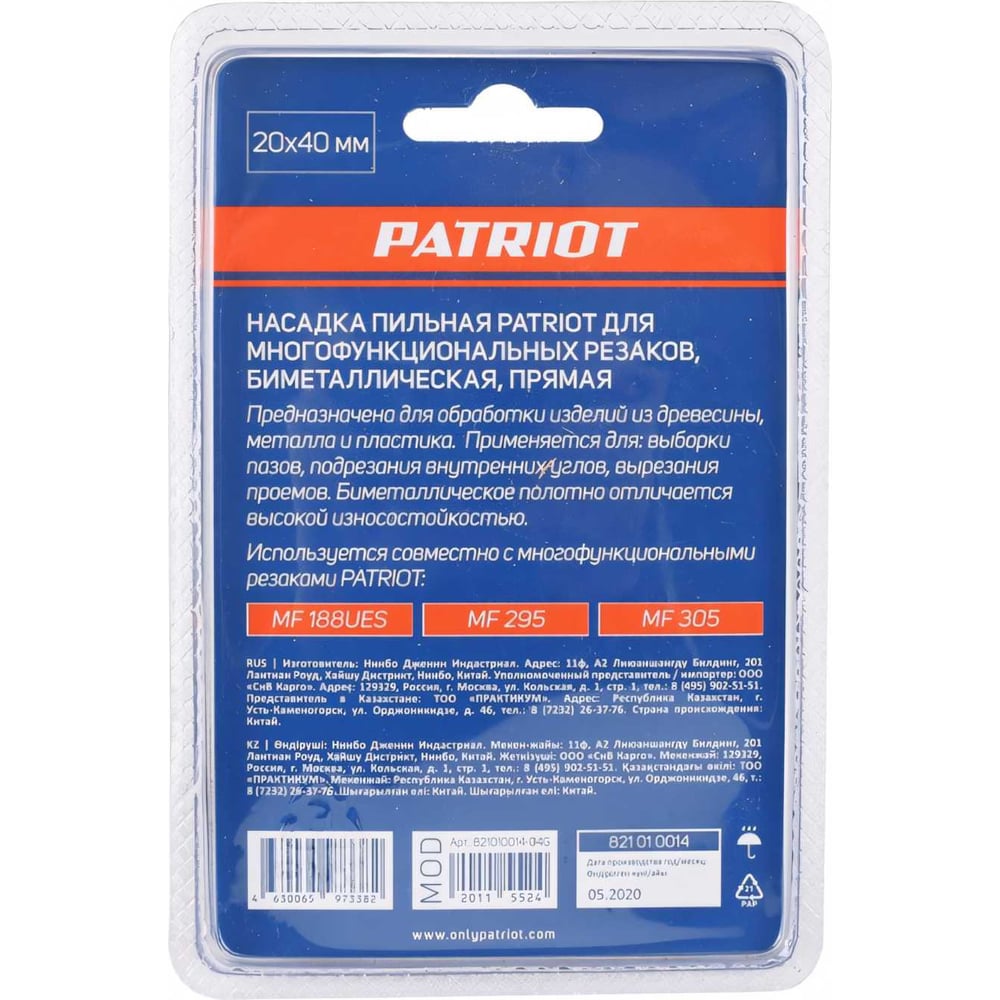 Насадка пильная PATRIOT для многофункциональных резаков, биметал, прямая, 20 х 40 мм