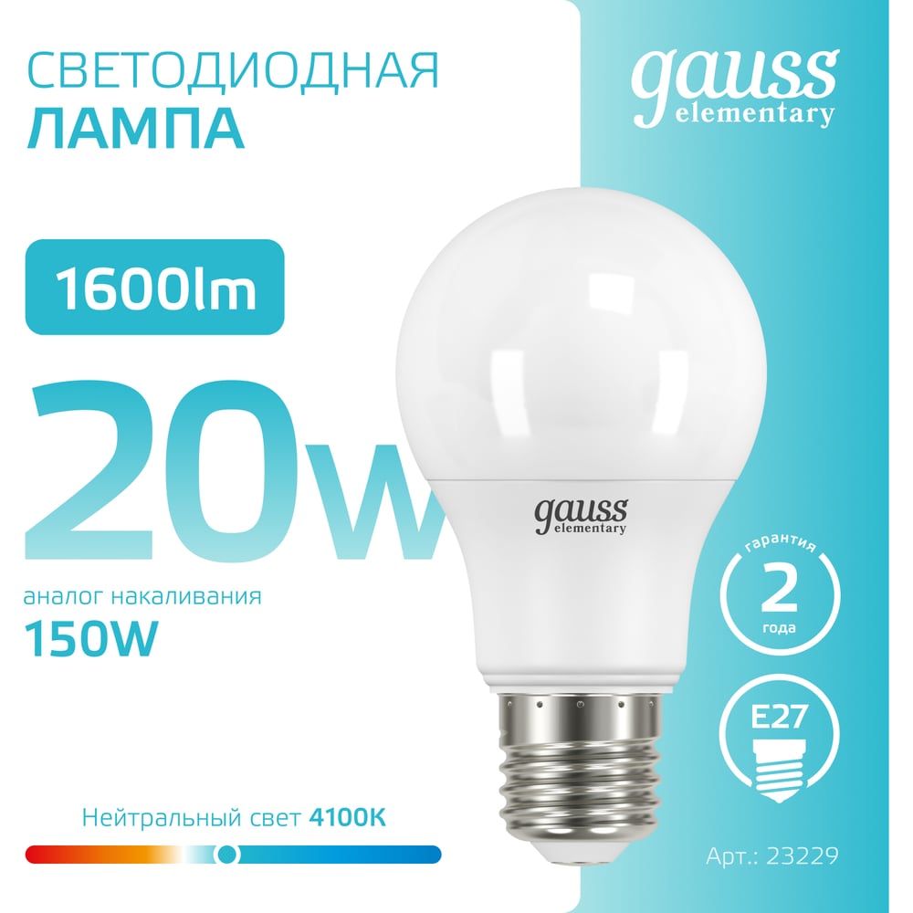 Лампа светодиодная LED Elementary 20W E27 A60 4100k, нейтральный белый, GAUSS