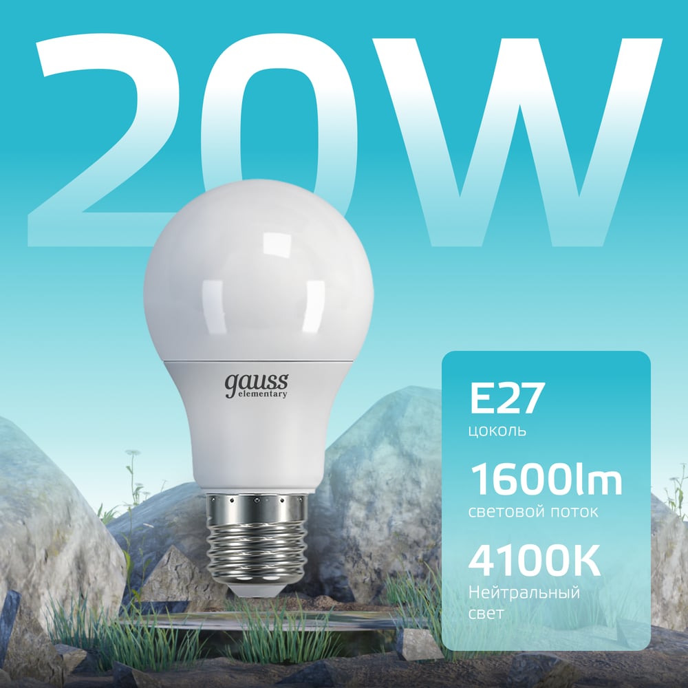 Лампа светодиодная LED Elementary 20W E27 A60 4100k, нейтральный белый, GAUSS