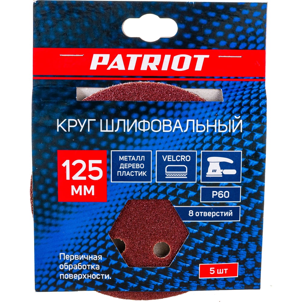 Круг шлифовальный на липучке (5 шт 125 мм Р60) PATRIOT 820010101