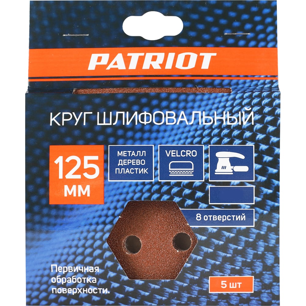 Круг шлифовальный на липучке (5 шт 125 мм Р60) PATRIOT 820010101
