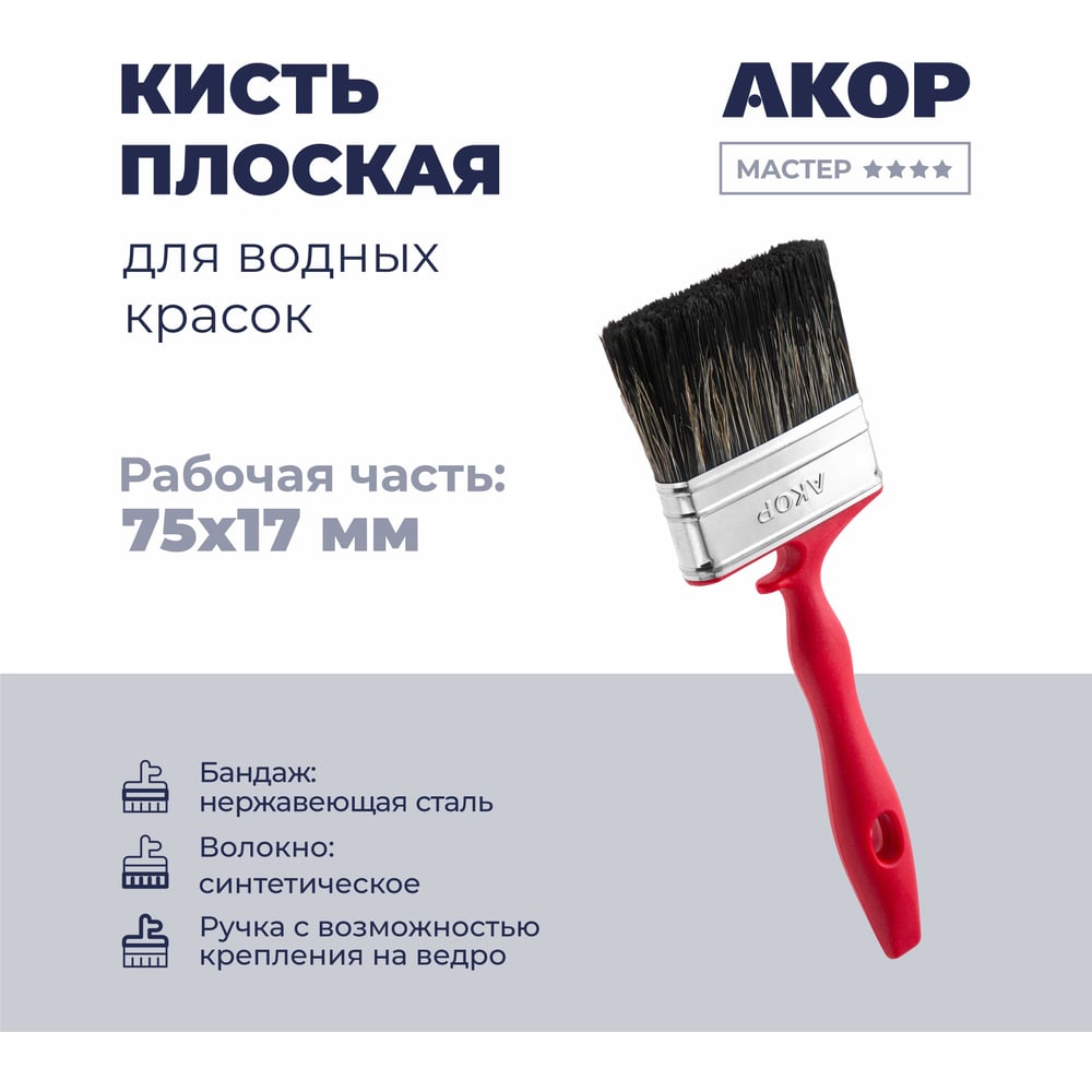 Кисть АКОР "Водные краски" 75х17мм искуственная щетина