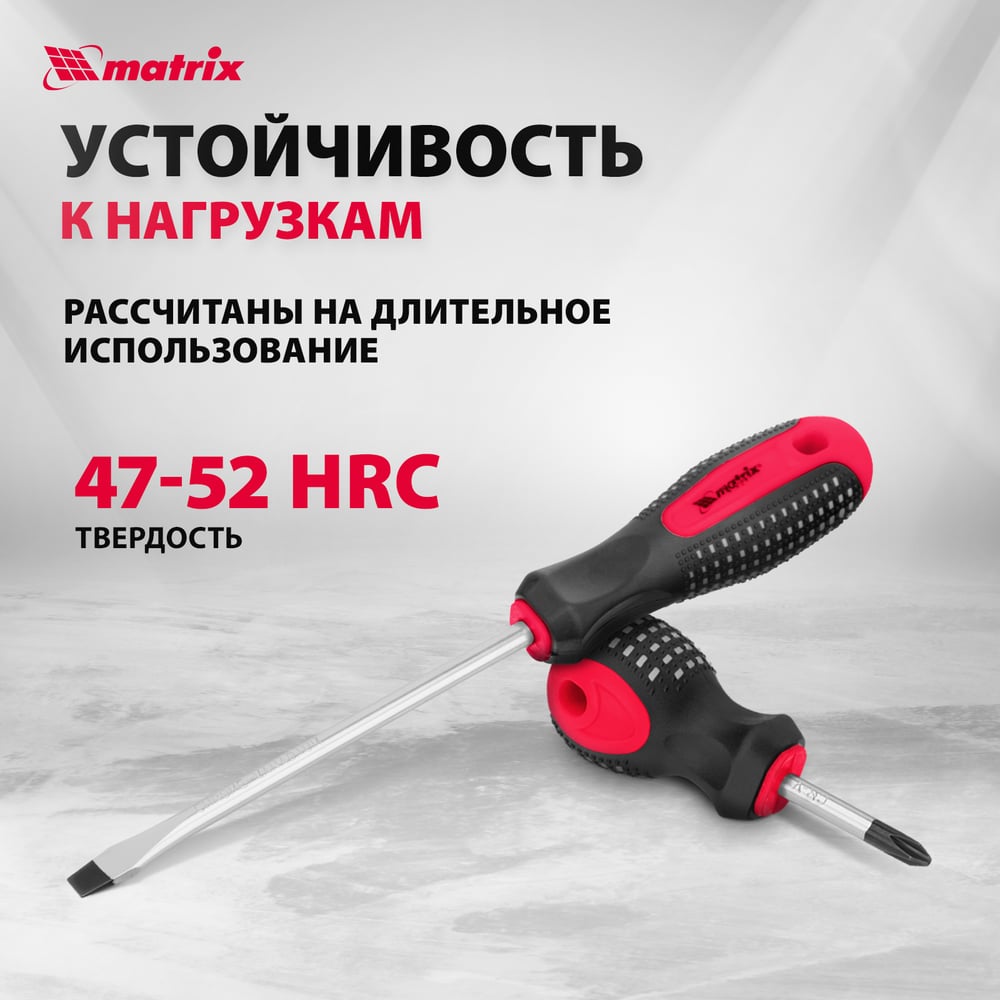 Набор отверток Matrix fusion на подвесной полке (6шт/уп)