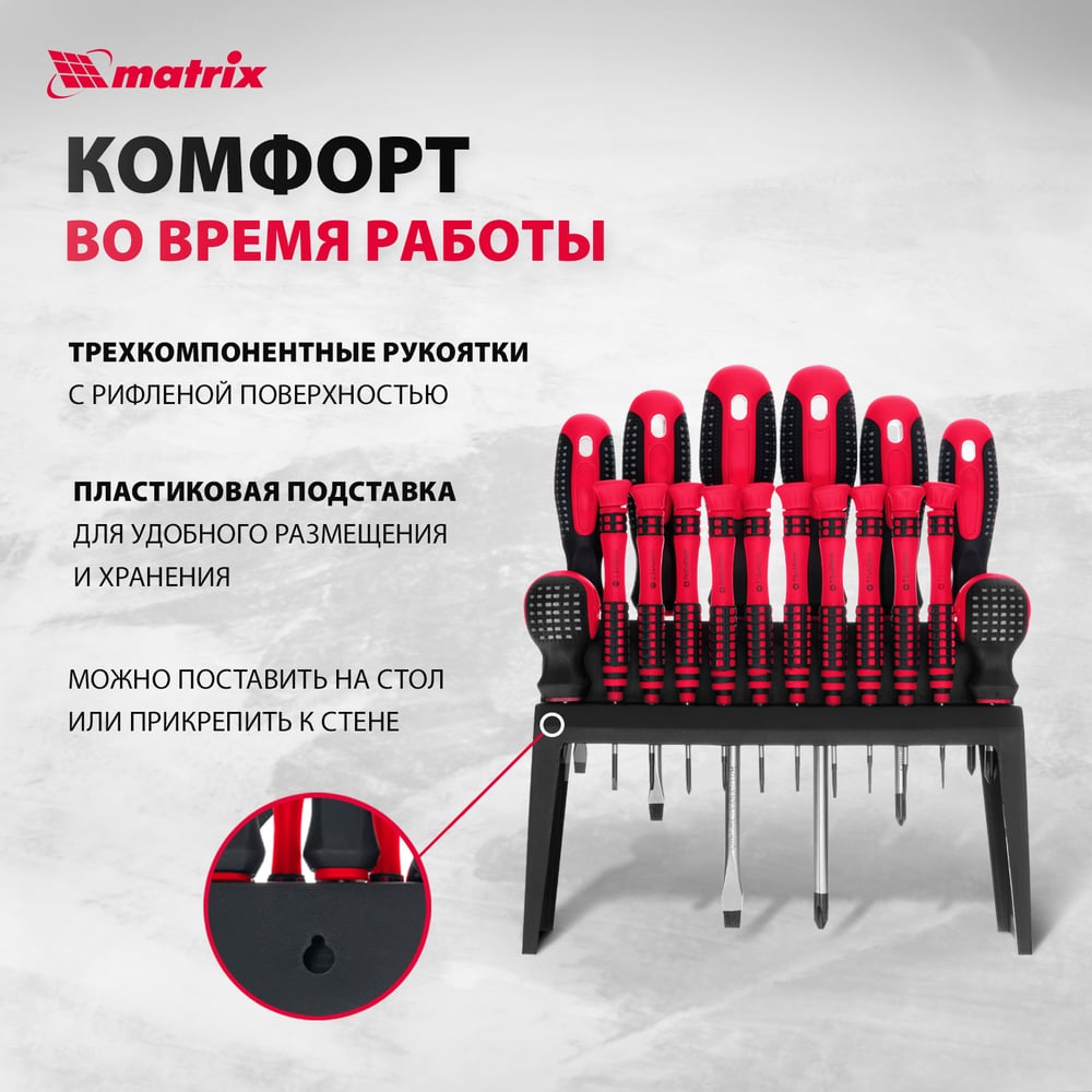 Набор отверток Matrix fusion на подвесной полке (6шт/уп)