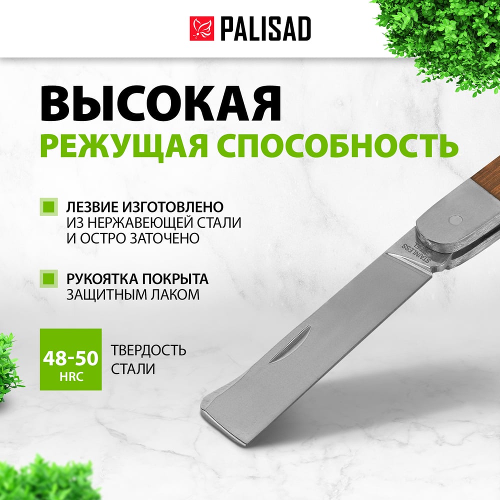 Нож садовый Palisad 173мм, складной, копулировочный, дерев рукоятка