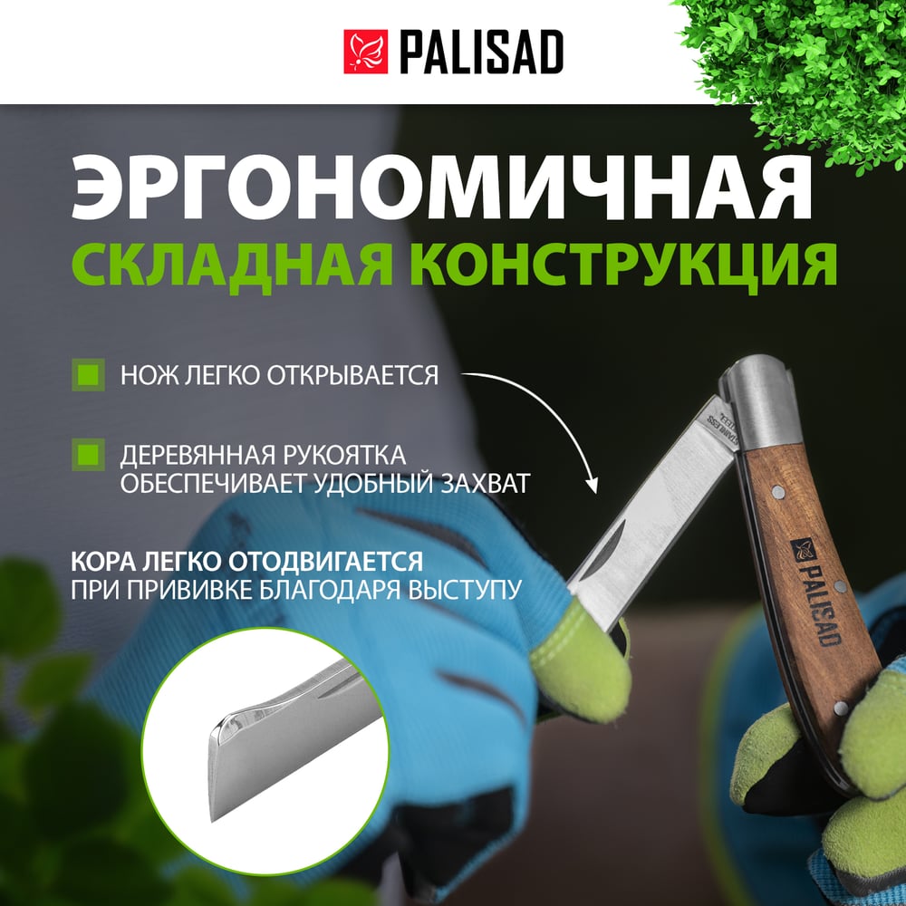 Нож садовый Palisad 173мм, складной, копулировочный, дерев рукоятка