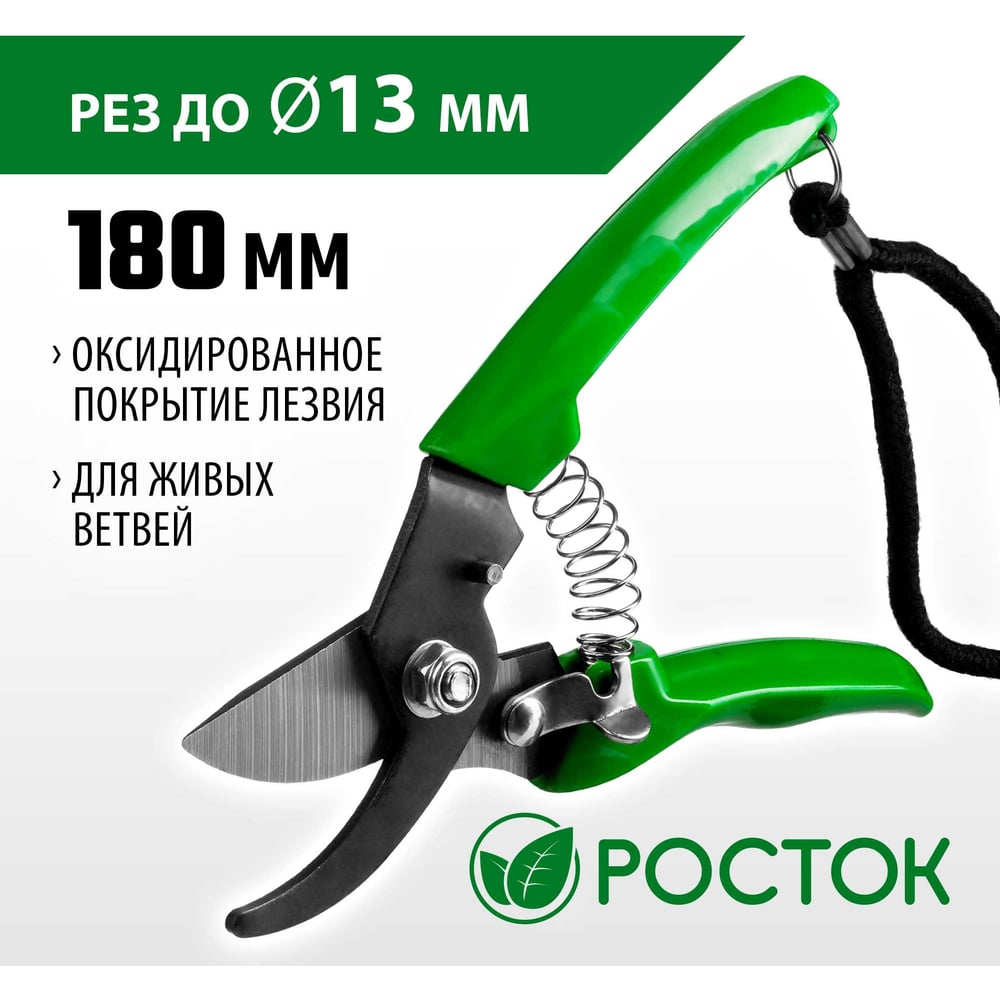 Секатор РОСТОК компактный с пластиковыми рукоятками, плосткостной 180мм, РС-71 1/12/72