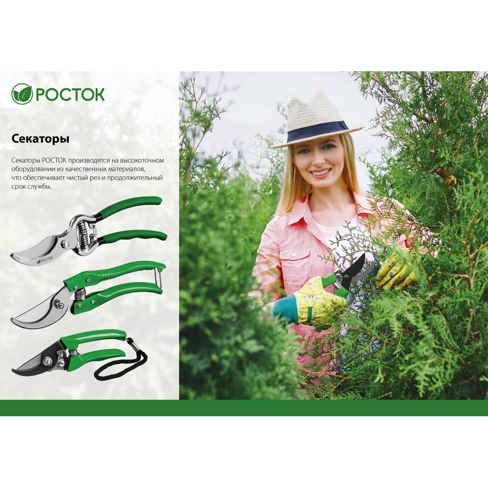 Плоскостной секатор с пластиковыми рукоятками 195 мм, РОСТОК PC-75 423011
