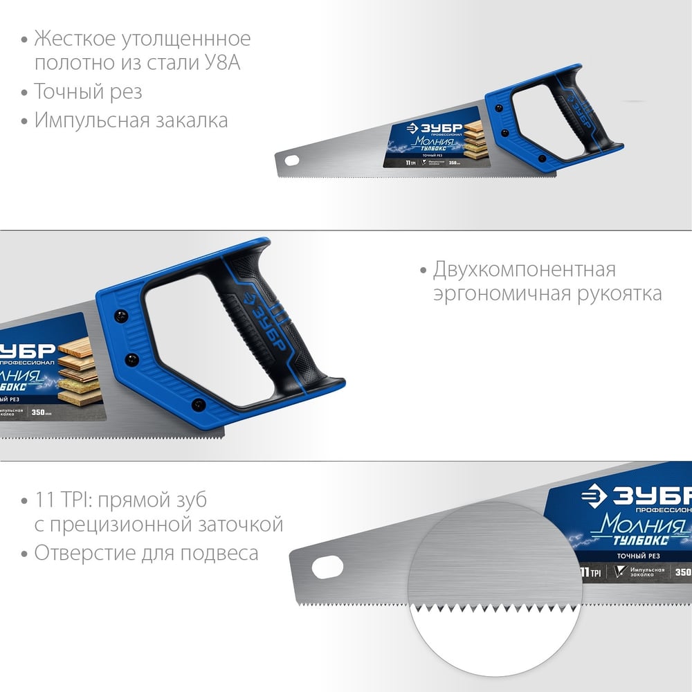 Компактная ножовка ЗУБР Молния-Тулбокс 350 мм 11TPI 15156-35_z01