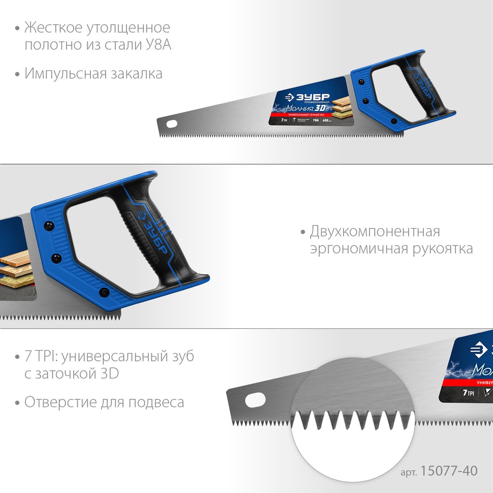 Универсальная ножовка ЗУБР Молния-3D 400 мм, 7TPI 15077-40_z01