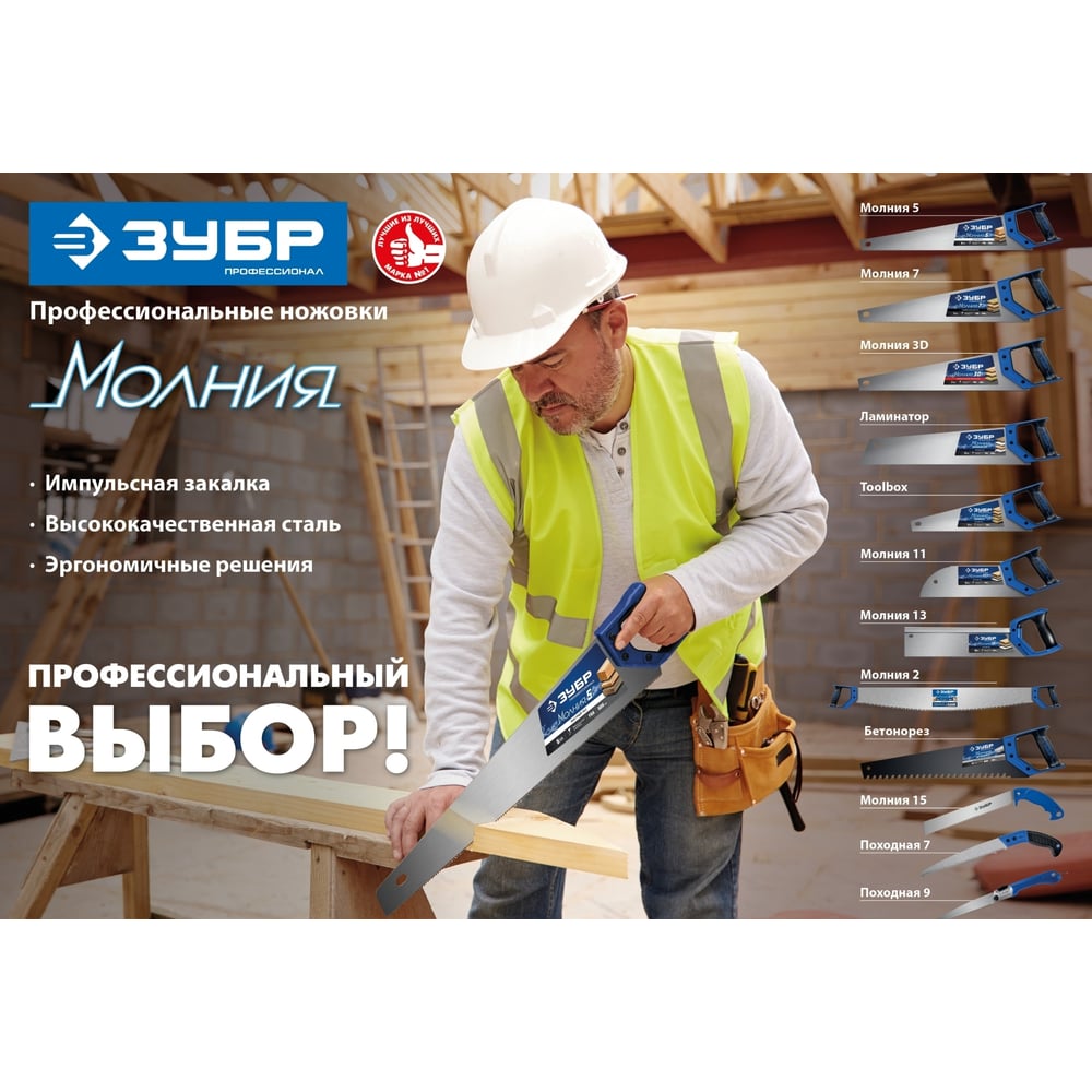 Универсальная ножовка ЗУБР Молния-3D 400 мм, 7TPI 15077-40_z01