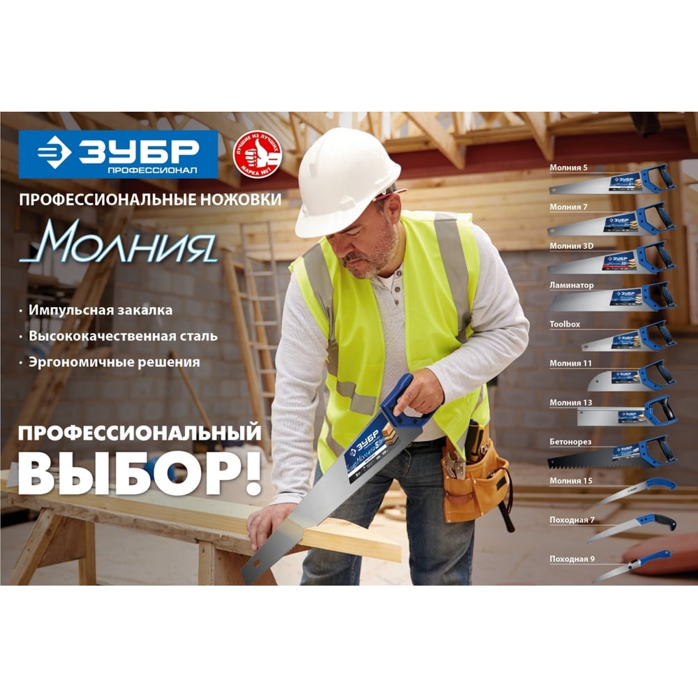 Универсальная ножовка ЗУБР Молния-3D 400 мм, 7TPI 15077-40_z01