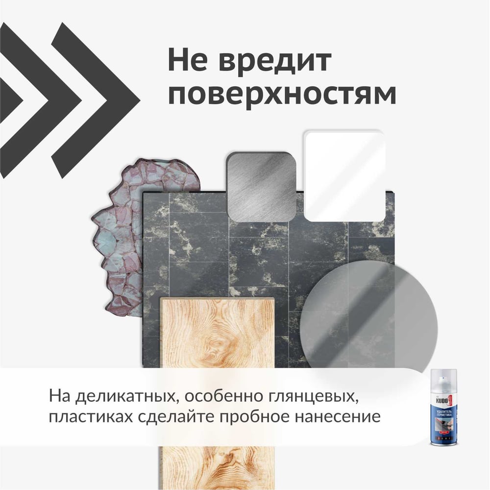 Удалитель герметика KUDO универсальный 210мл (12шт/уп)