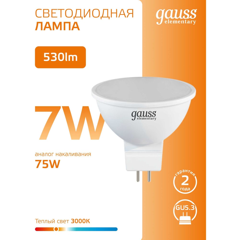 Лампа светодиодная LED Elementary MR16 GU 5.3 7W  3000K, теплый белый, GAUSS