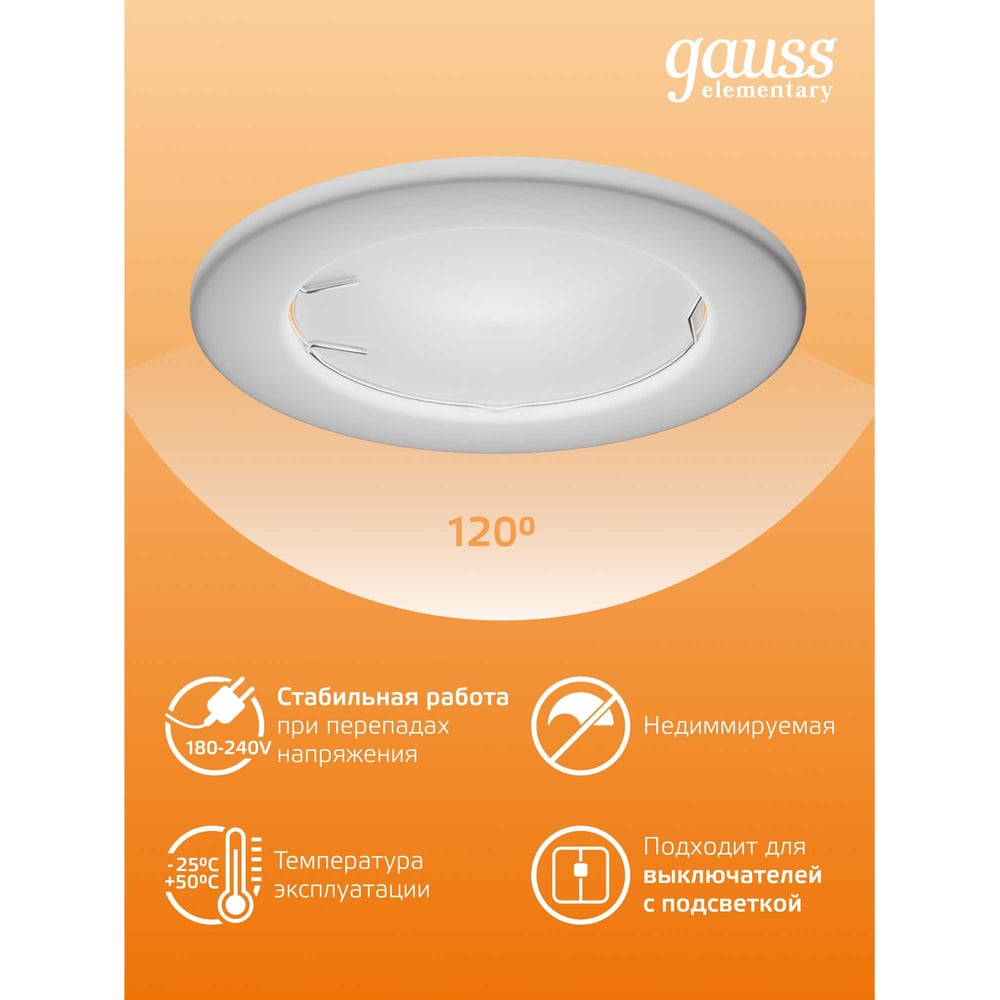 Лампа светодиодная LED Elementary MR16 GU 5.3 7W  3000K, теплый белый, GAUSS