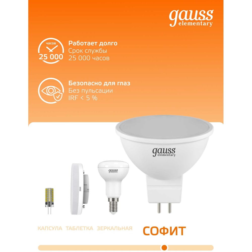 Лампа светодиодная LED Elementary MR16 GU 5.3 7W  3000K, теплый белый, GAUSS