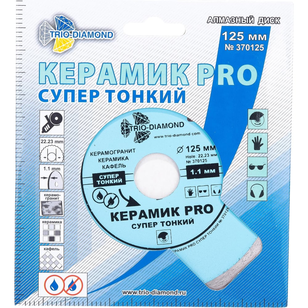 Диск алмазный сплошной 125х6х22.23х1.1мм супер тонкий Керамик PRO