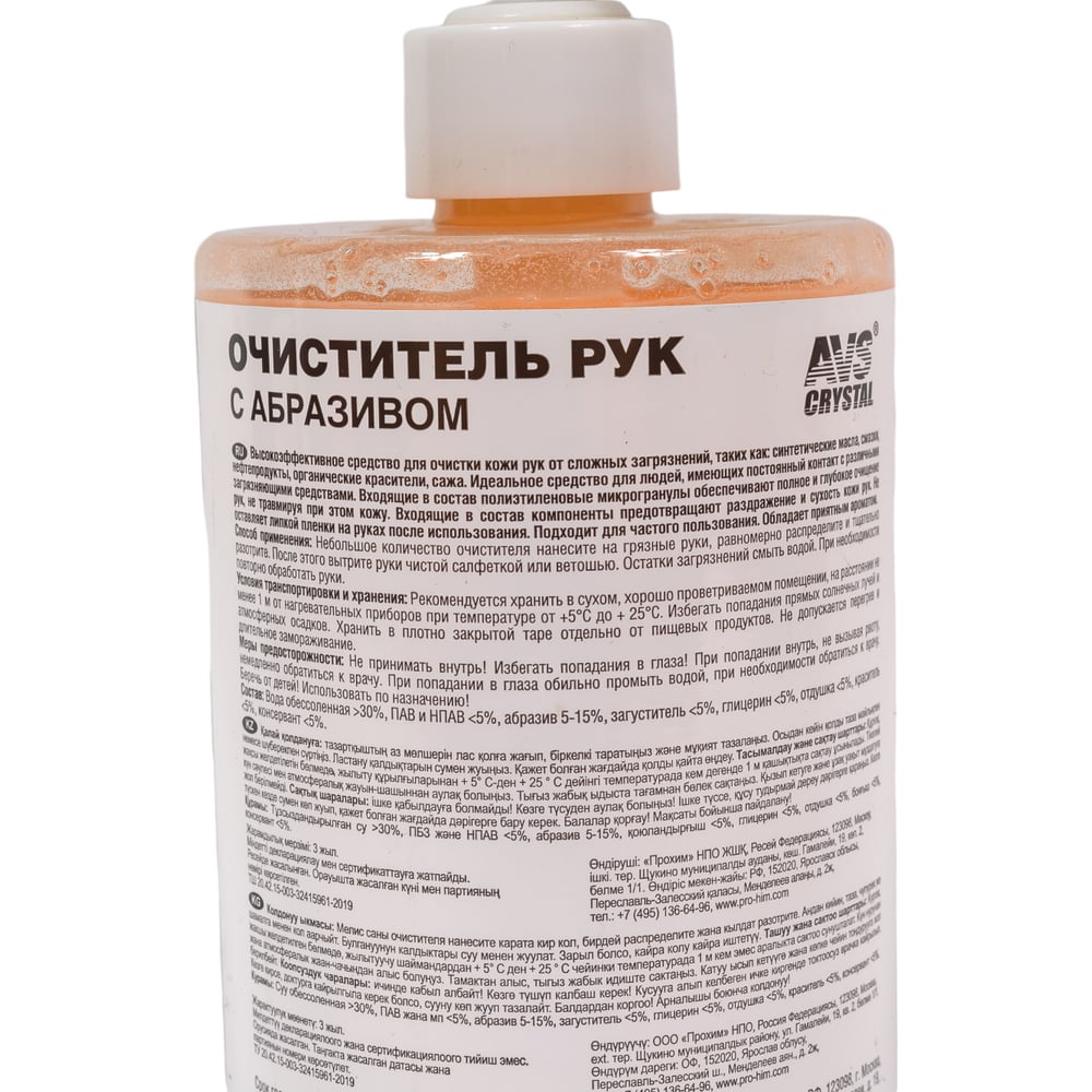 Очиститель для рук Прохим AVS AVK-660, апельсин, дозатор, 700 мл A07745S