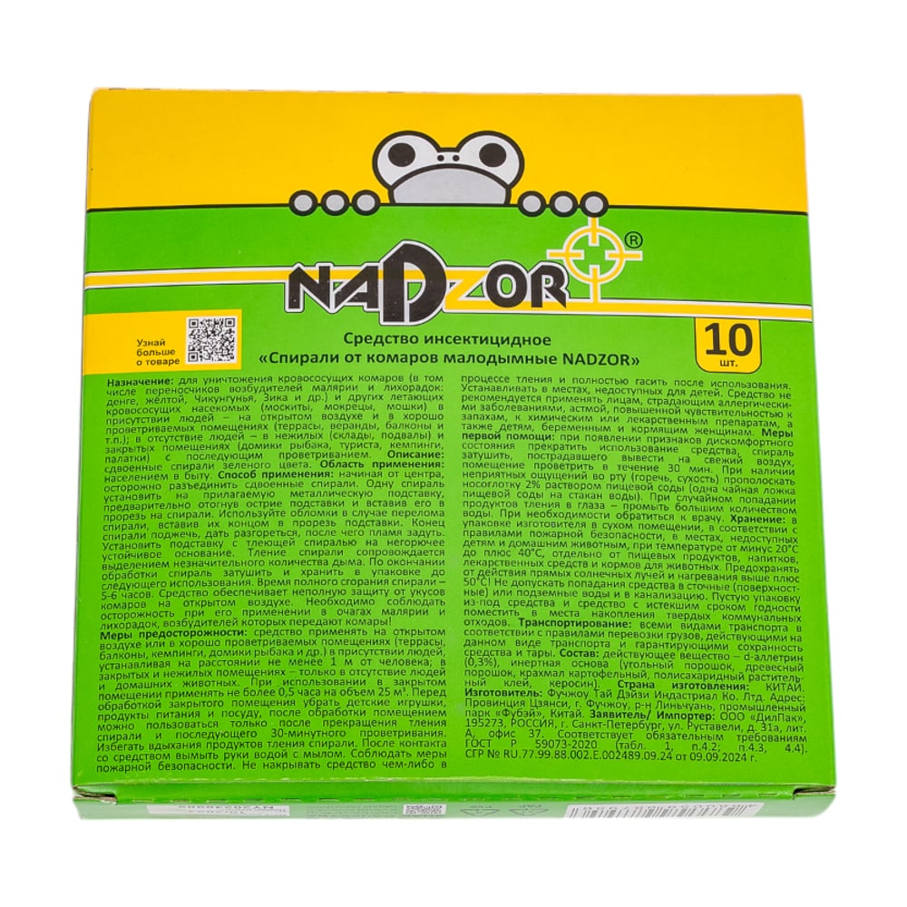 Спираль от комаров малодымные, без запаха, черные/зеленые, 10шт/уп, Nadzor