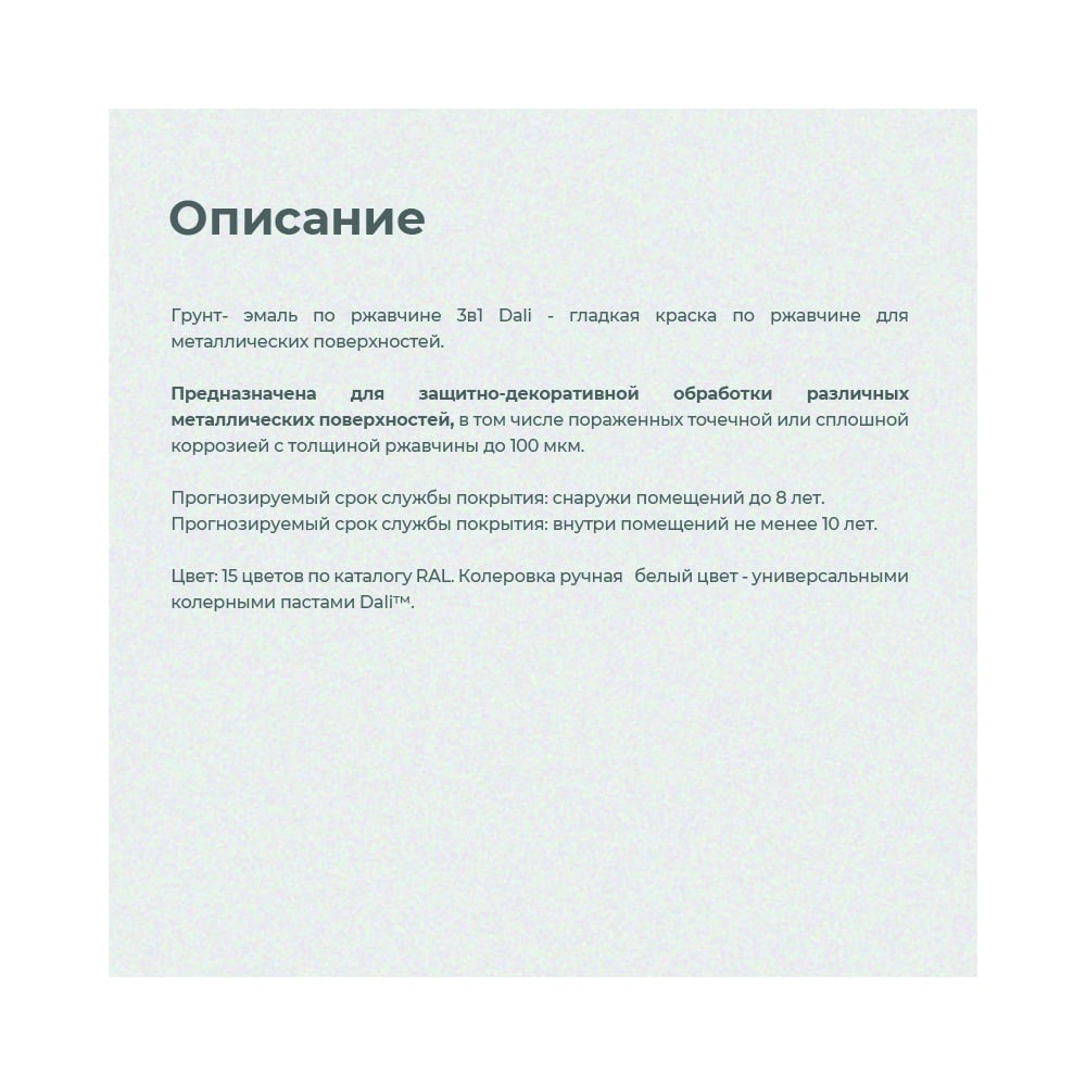 Грунт-эмаль Dali 3 в 1 по ржавчине белая 0.75 л