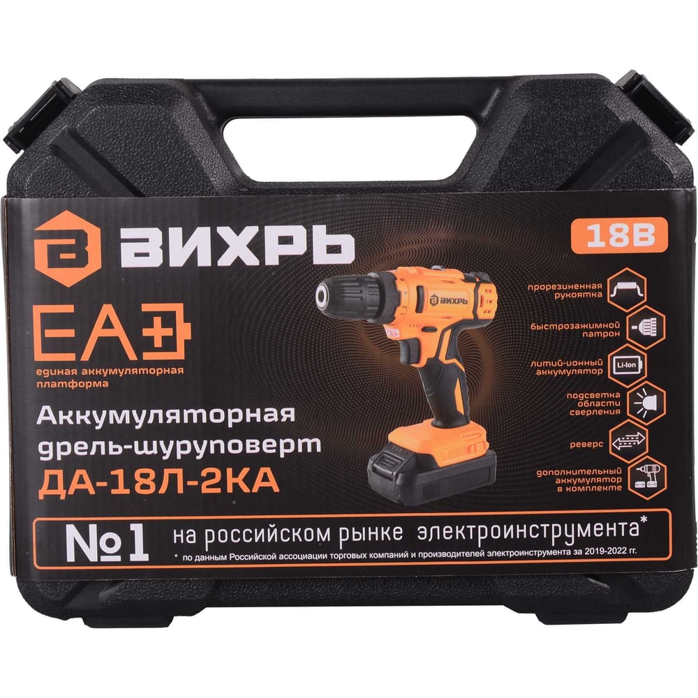 Шуруповерт аккумулят Вихрь ДА-18Л-2КА (18V? 2Li-lon x1,5Ач) кейс