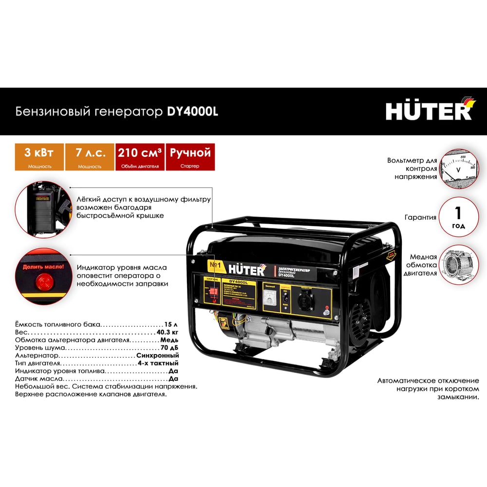 Электрогенератор Huter DY4000LX 3кВт, бак 15л. (220Вт)