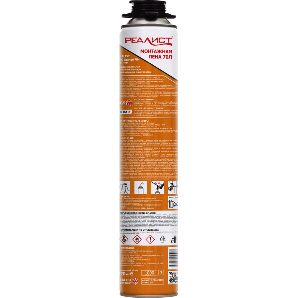 Пена монтажная REALIST PRO Orange 70л - лето