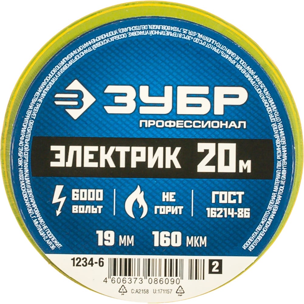 Изолента Зубр ЭЛЕК-20 ПВХ не поддерживает горение 20м /0 16x19мм/ желто-зеленая 1234-6_z02