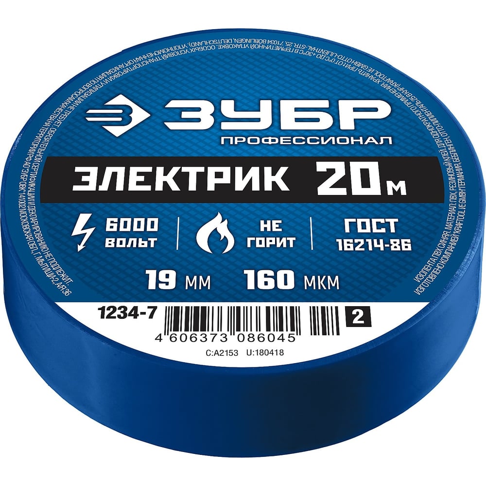 Изолента ПВХ ЗУБР электрик-20, не поддерживает горение, 20м (0,16х19мм), синяя