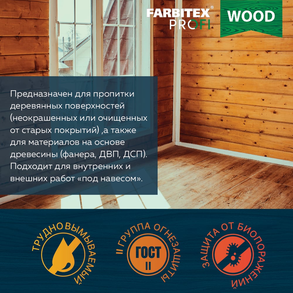 Огнебиозащитный пропиточный состав для древесины FARBITEX Огнещит 5 л 4300004740