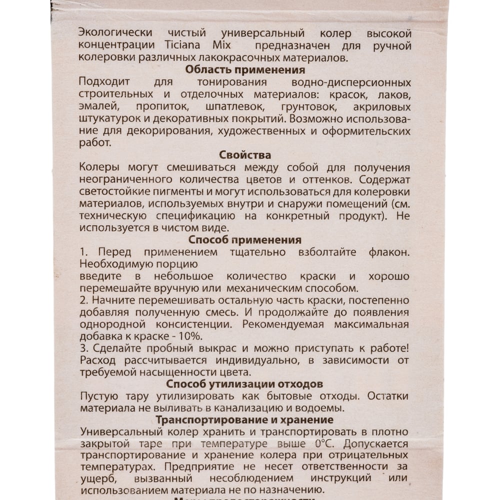 Колер микс универсальный Халва MIX (80мл), TICIANA 1/12