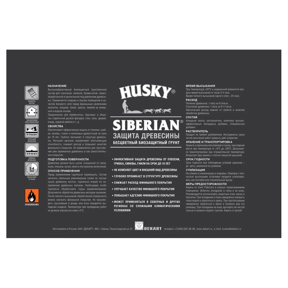 HUSKY SIBERIAN "Биозащитный грунт для дерева" бесцветный (2,7л; 3шт)