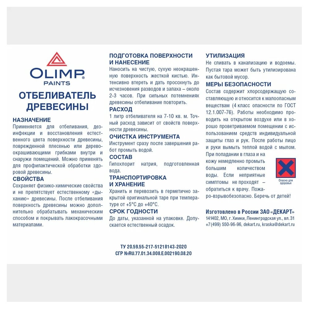 OLIMP Отбеливатель для древесины 10л