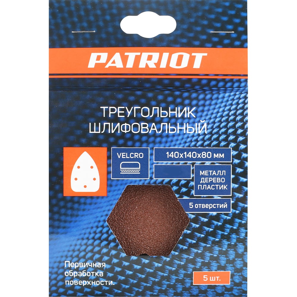 Треугольник шлифовальный PATRIOT на липучке, 140х140х80 мм, Р60, 5 отверстий