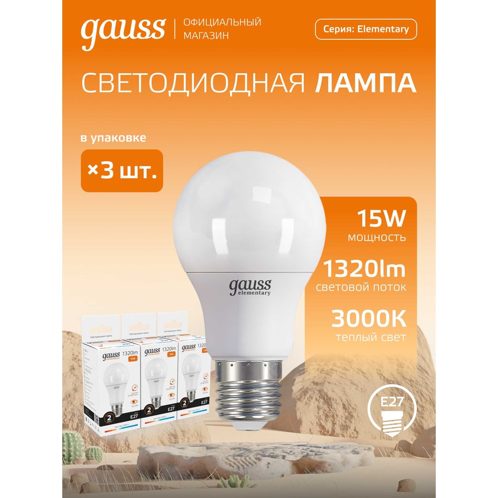 Лампа LED Gauss Elementary A60 15W E27 3000K 23215