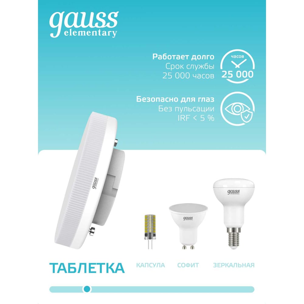Лампа светодиодная LED Elementary GX53 6W  4100K, нейтральный белый, GAUSS