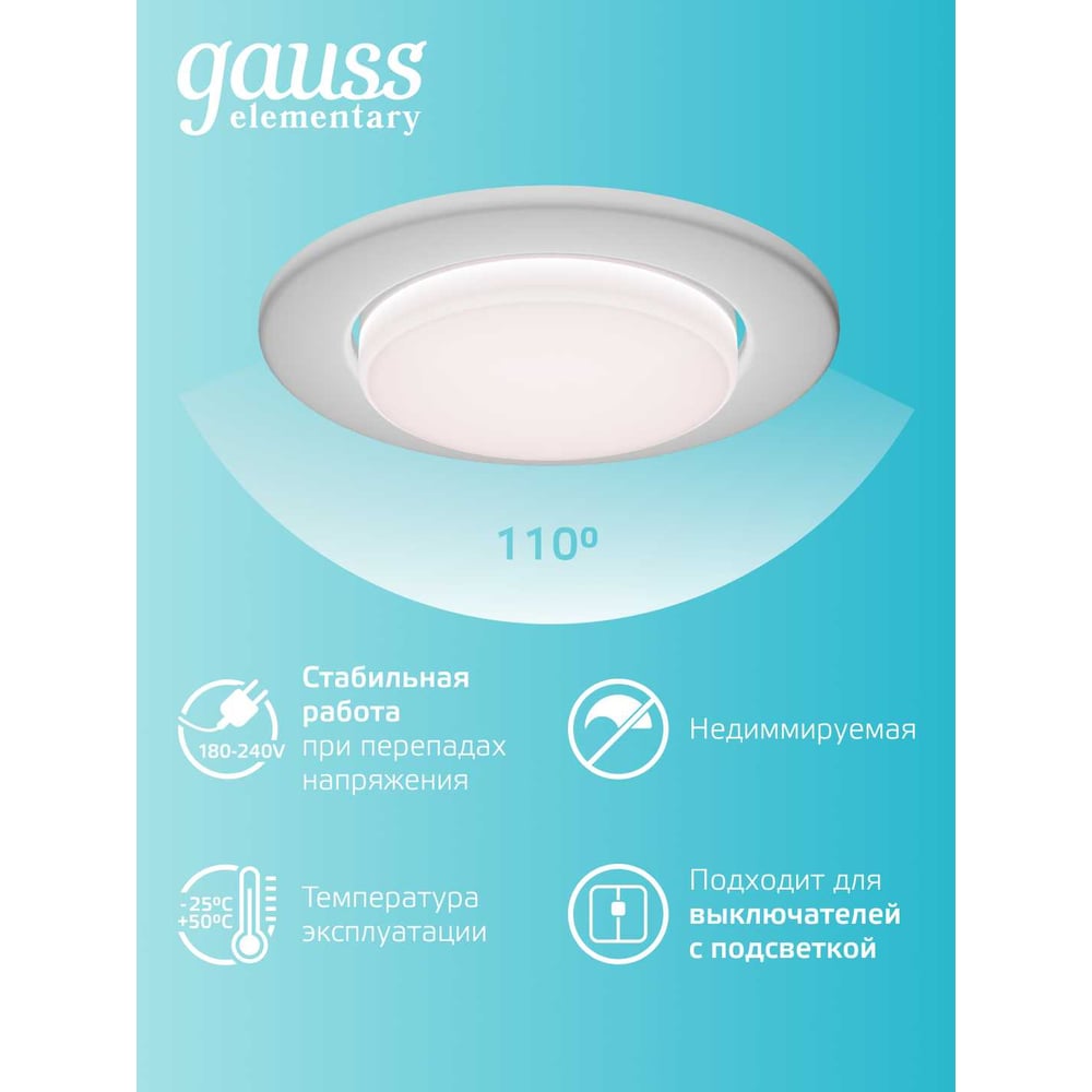 Лампа светодиодная LED Elementary GX53 6W  4100K, нейтральный белый, GAUSS