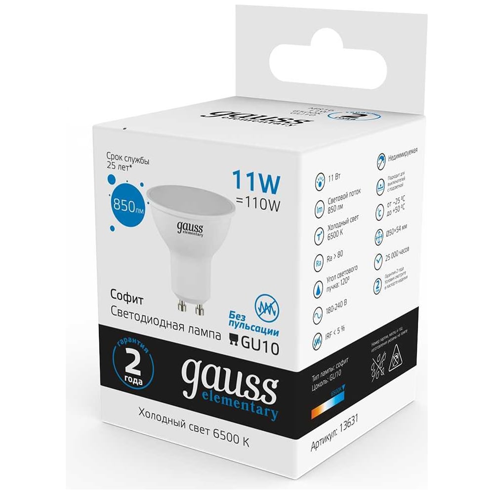 Лампа светодиодная LED Elementary MR16 GU10 11W 850lm 6500K, холодный белый, GAUSS