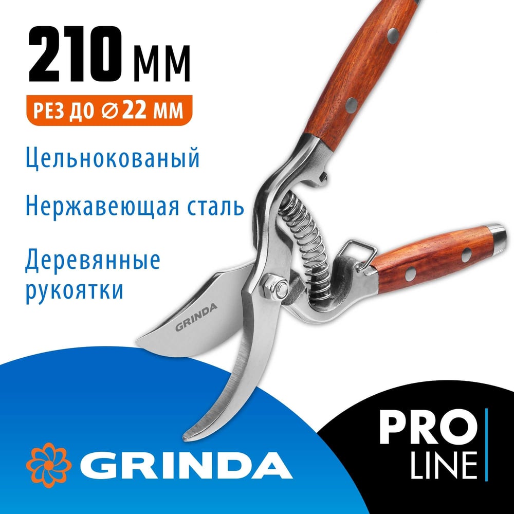 Секатор GRINDA, дерев рукоят, PROLine, P-15, 210мм, нерж сталь