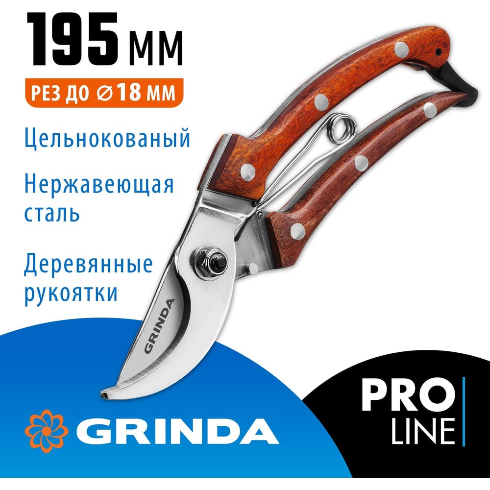 Секатор с деревянными рукоятками, PROLine, P-17, 195мм, плоскостной, цельнокованный, GRINDA