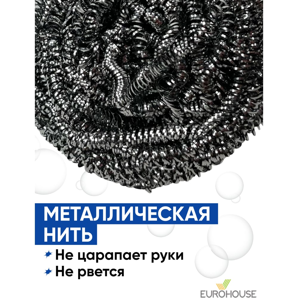 Губка для посуды металл EuroHouse 1шт, спиральная