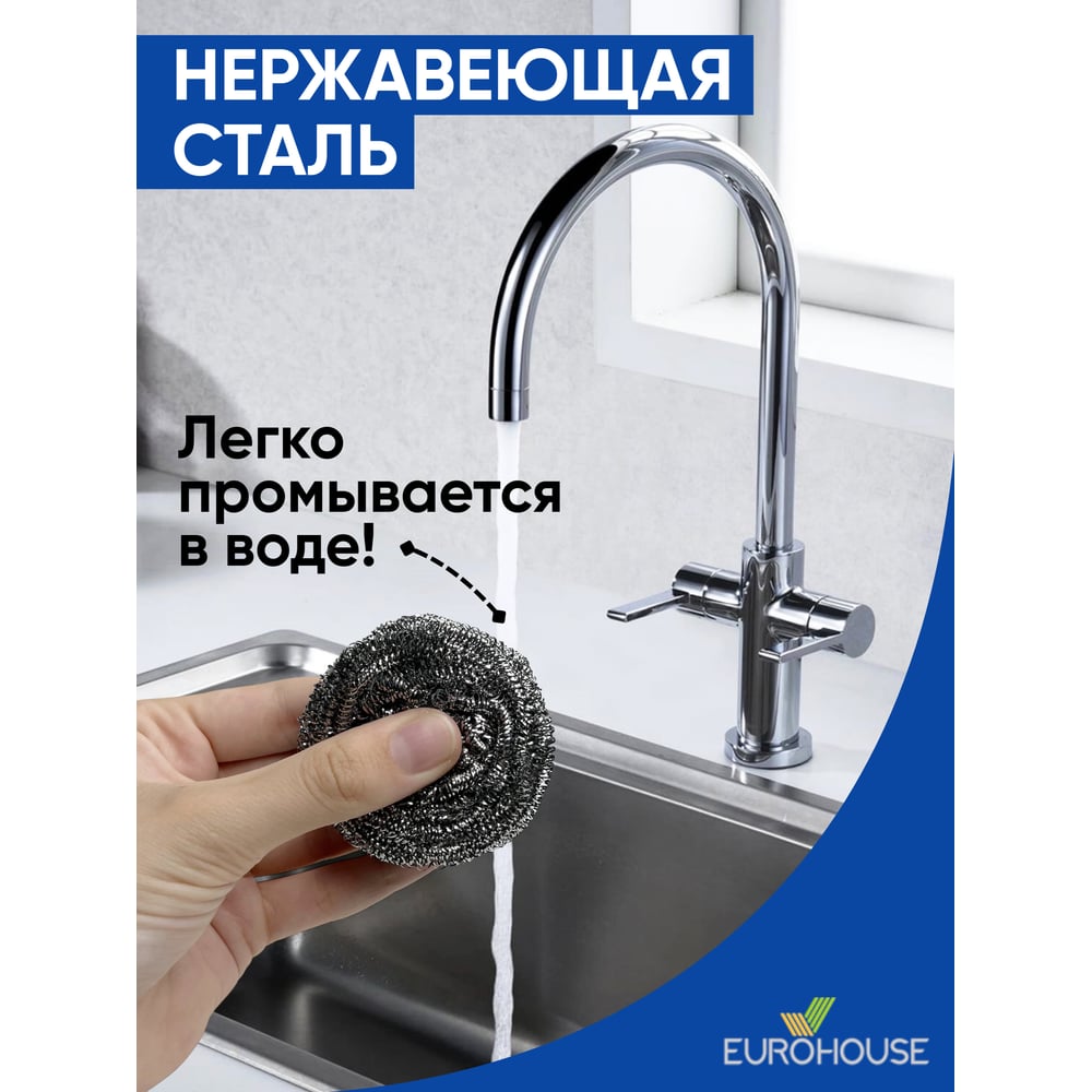 Губка для посуды металл EuroHouse 1шт, спиральная