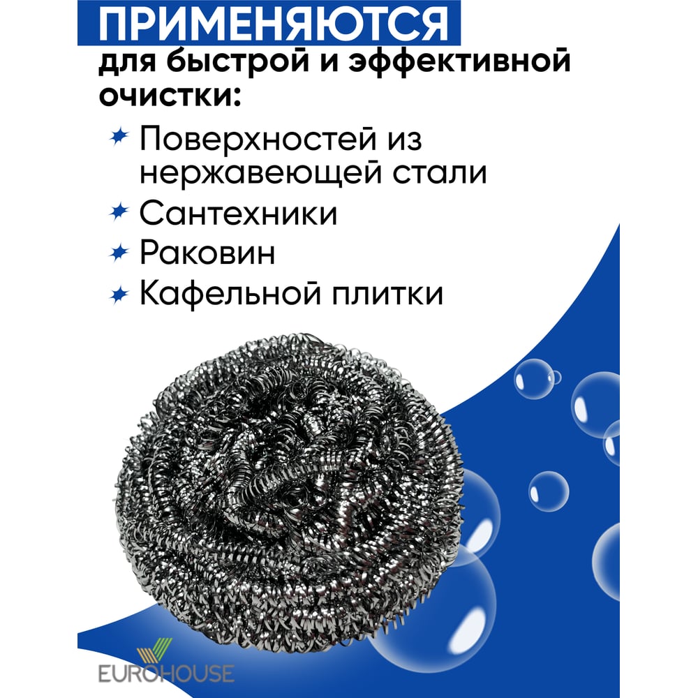 Губка для посуды металл EuroHouse 1шт, спиральная