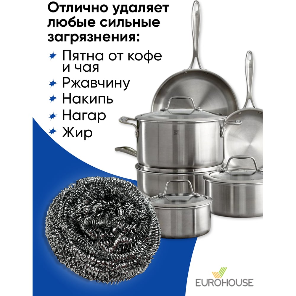 Губка для посуды металл EuroHouse 1шт, спиральная