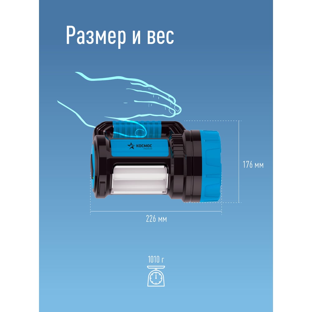Фонарь светодиодный аккум, 7Вт, 380/420lm, Космос