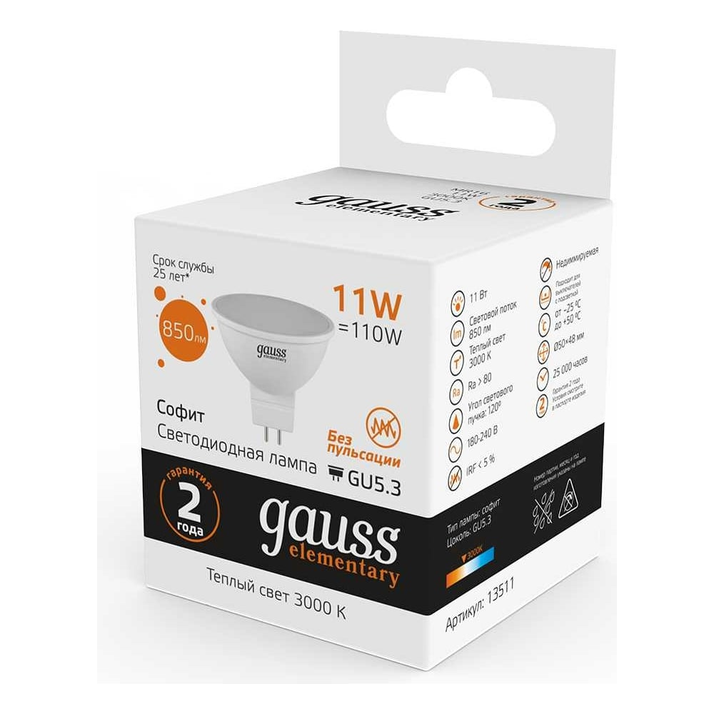 Лампа светодиодная LED Elementary MR16 GU 5.3 11W  3500K, теплый белый, GAUSS