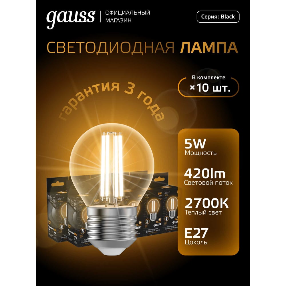 Лампа светодиодная LED Fllament Шар 5W E27 4100K, нейтральный белый, GAUSS