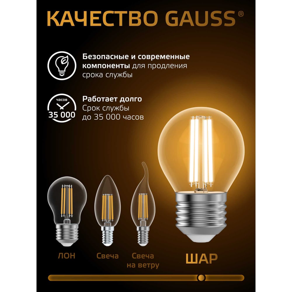 Лампа светодиодная LED Fllament Шар 5W E27 4100K, нейтральный белый, GAUSS